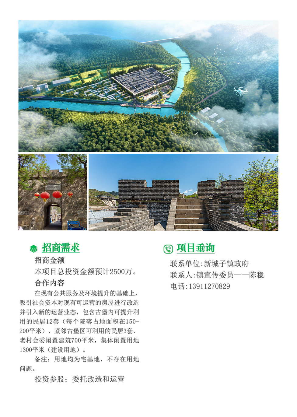 遥桥峪村拾光古堡建设项目20240823(1)_yqycsggbjsxm2_3